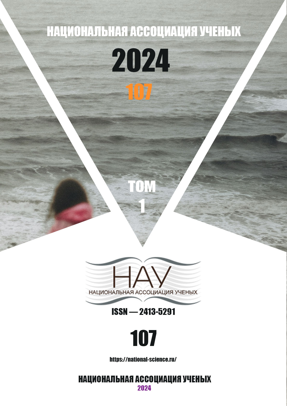 Журнал № 107 | Ежемесячный научный журнал
