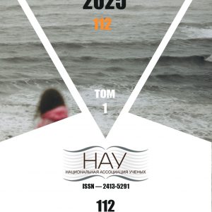 Журнал № 112 | Ежемесячный научный журнал