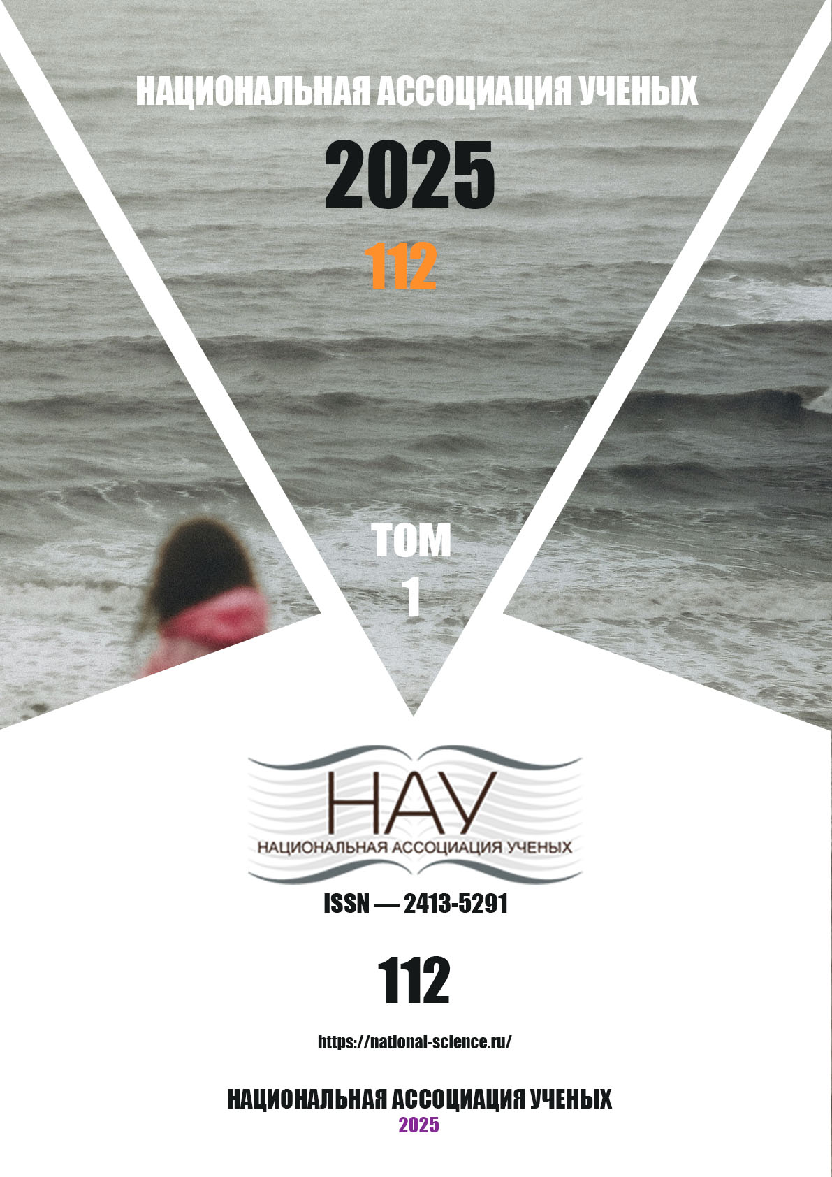 Журнал № 112 | Ежемесячный научный журнал