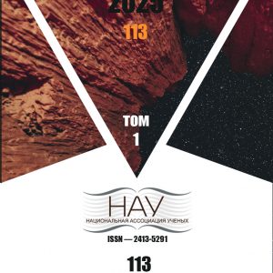 Журнал № 113 | Ежемесячный научный журнал