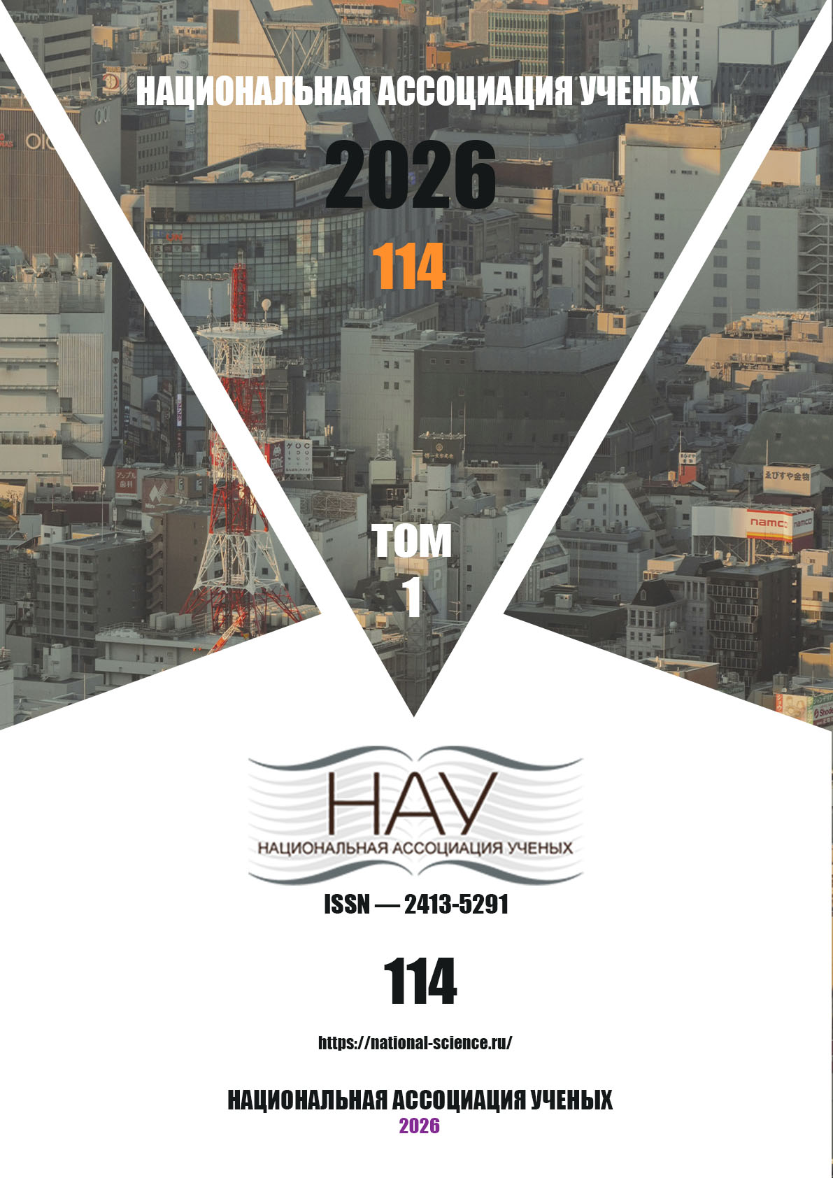 Журнал № 114 | Ежемесячный научный журнал