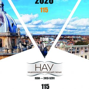 Журнал № 115 | Ежемесячный научный журнал