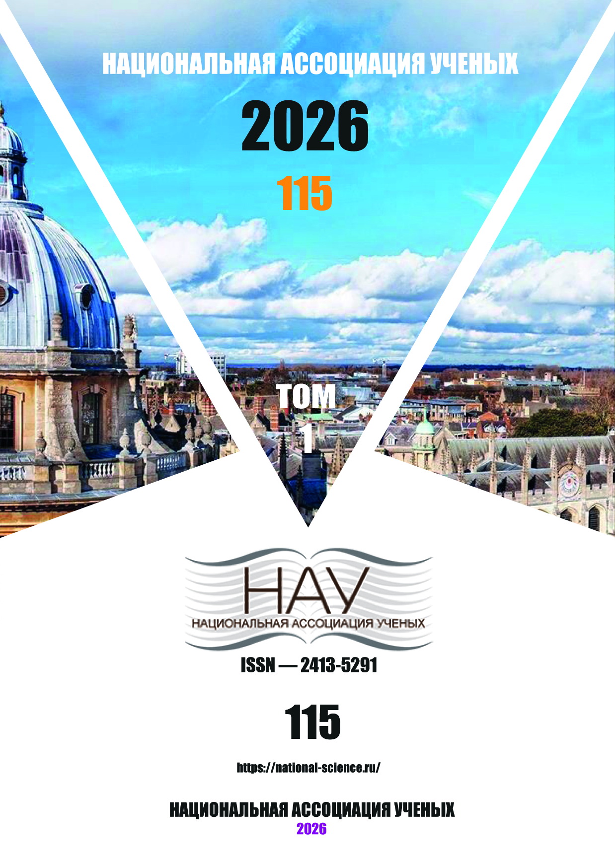 Журнал № 115 | Ежемесячный научный журнал