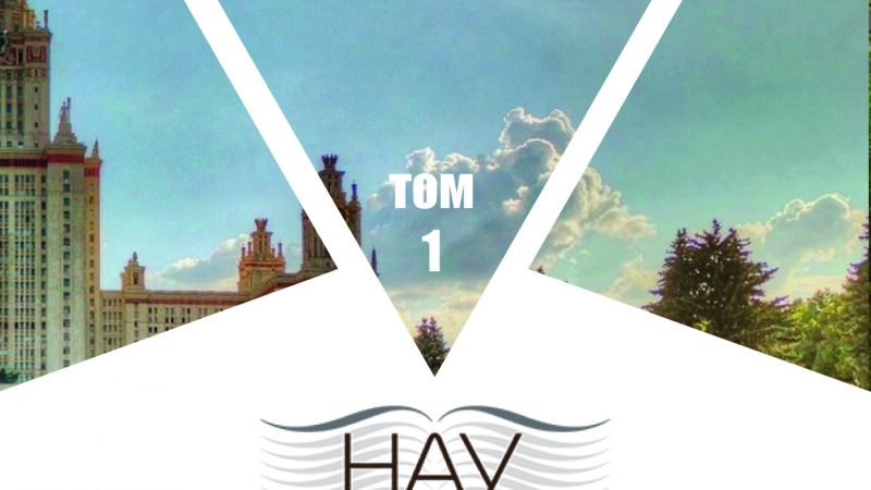 Журнал № 116 | Ежемесячный научный журнал